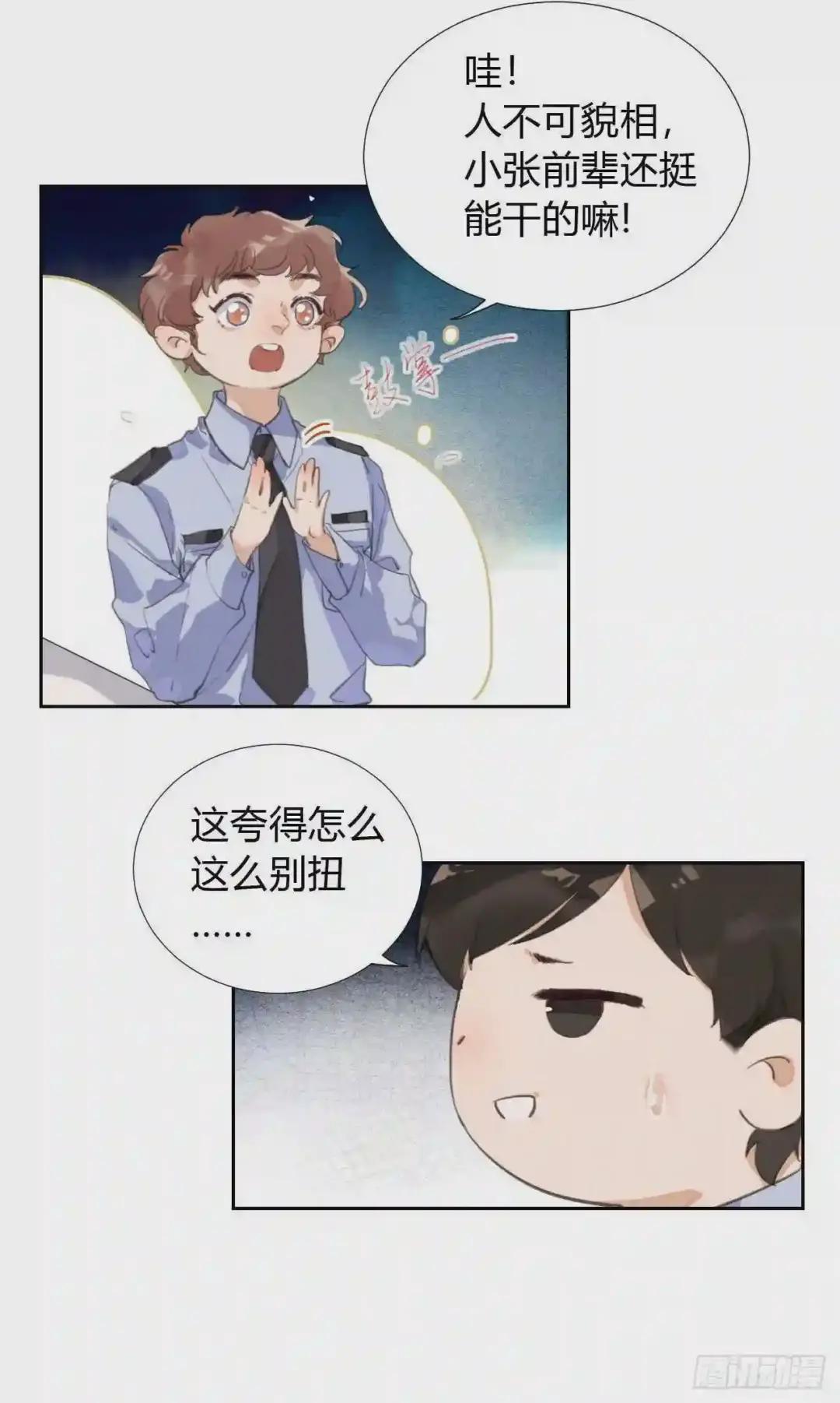 生门血衅09 第23页