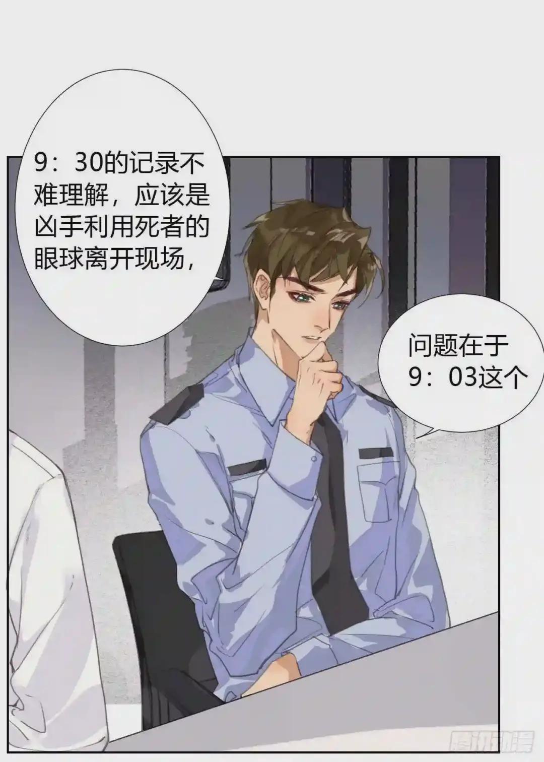 生门血衅09 第24页