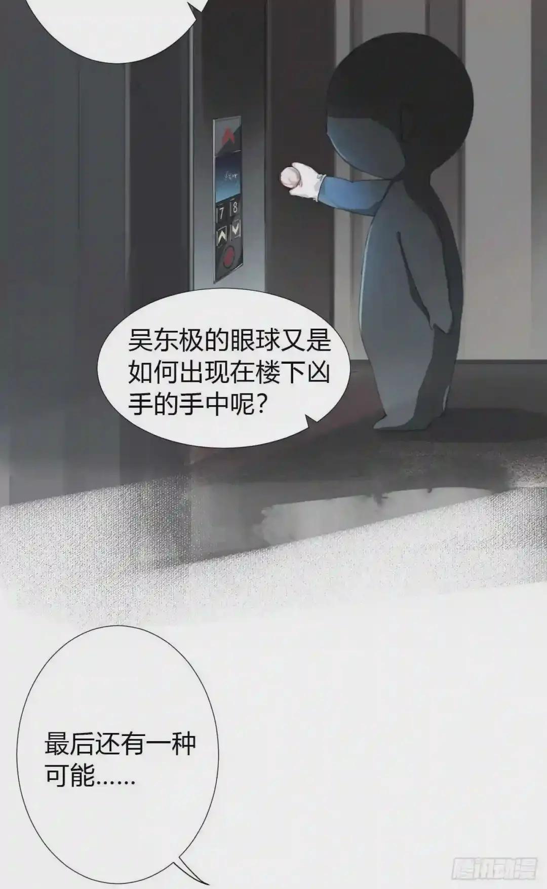 生门血衅09 第29页