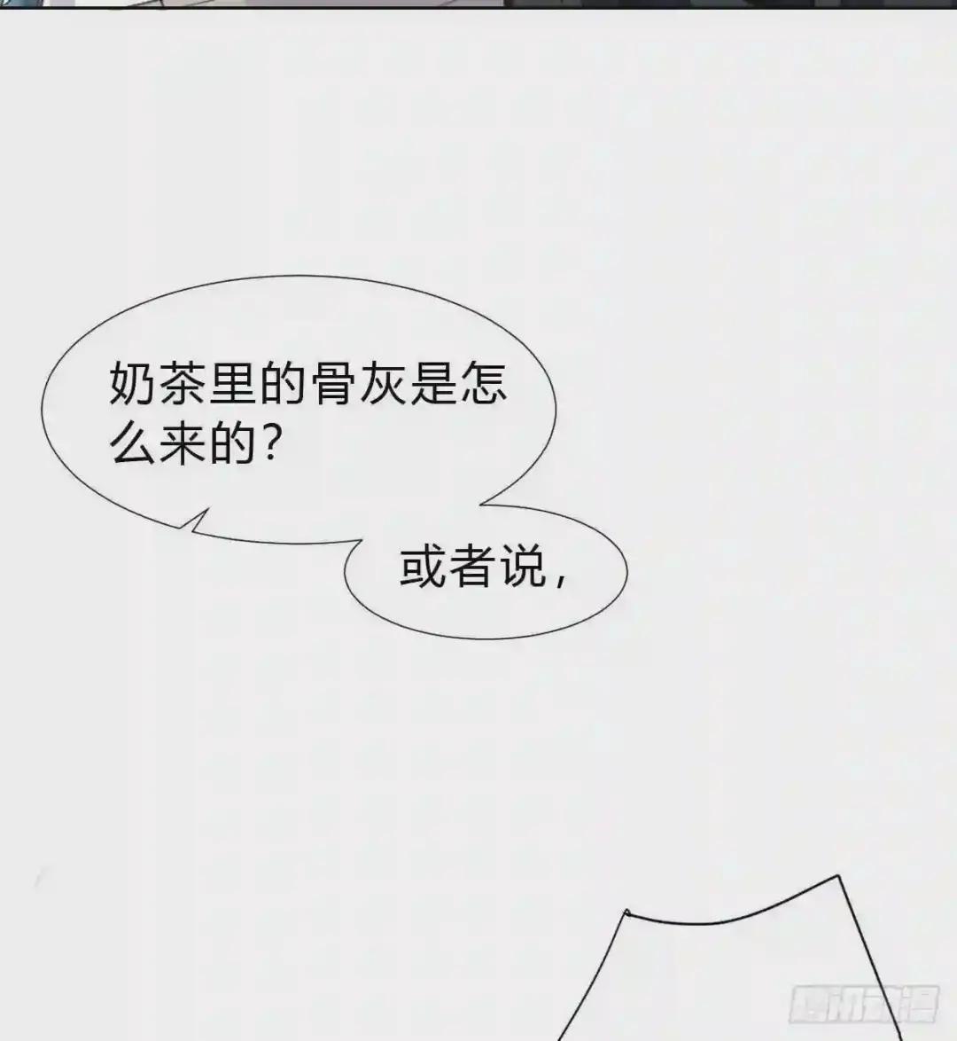 骨灰奶茶15 第23页