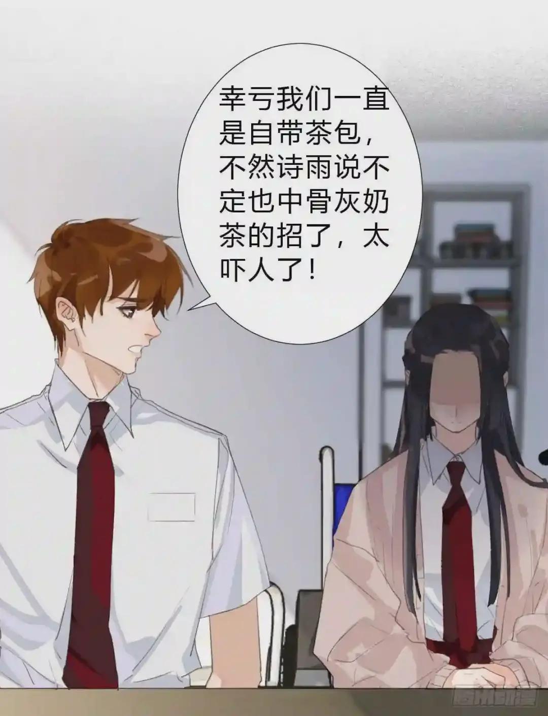 骨灰奶茶15 第31页