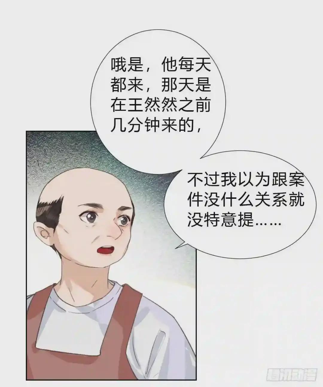 骨灰奶茶15 第33页