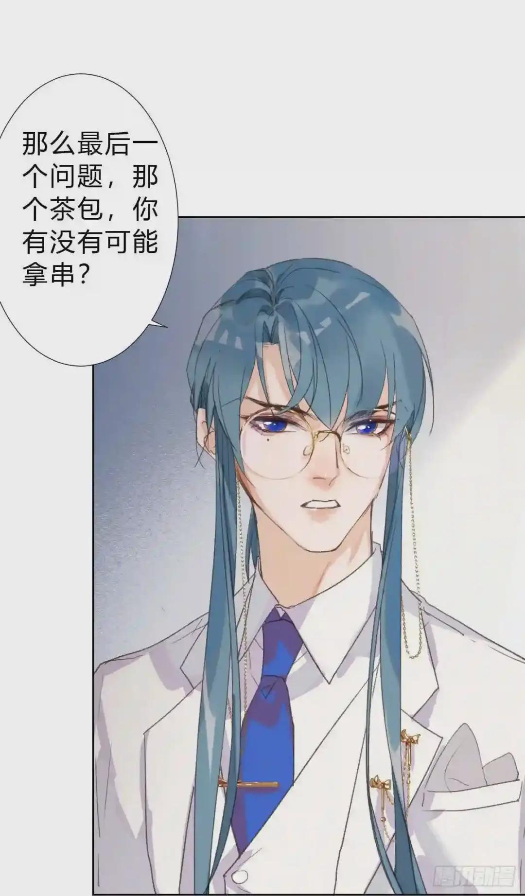 骨灰奶茶15 第34页