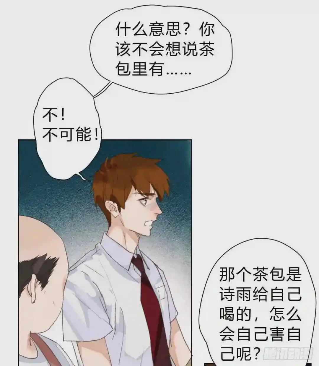骨灰奶茶15 第36页