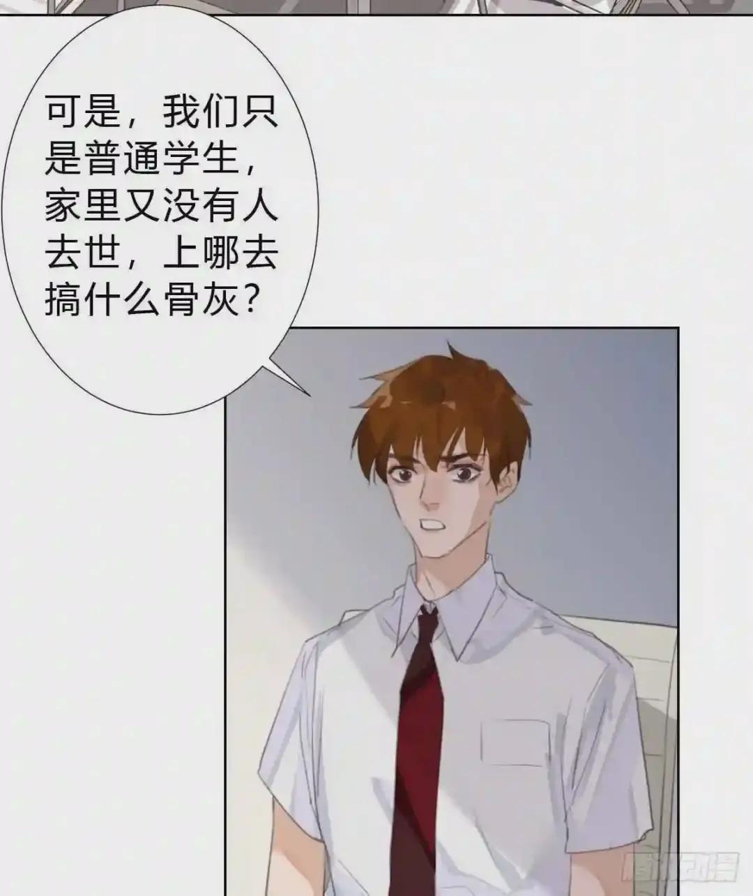 骨灰奶茶15 第44页