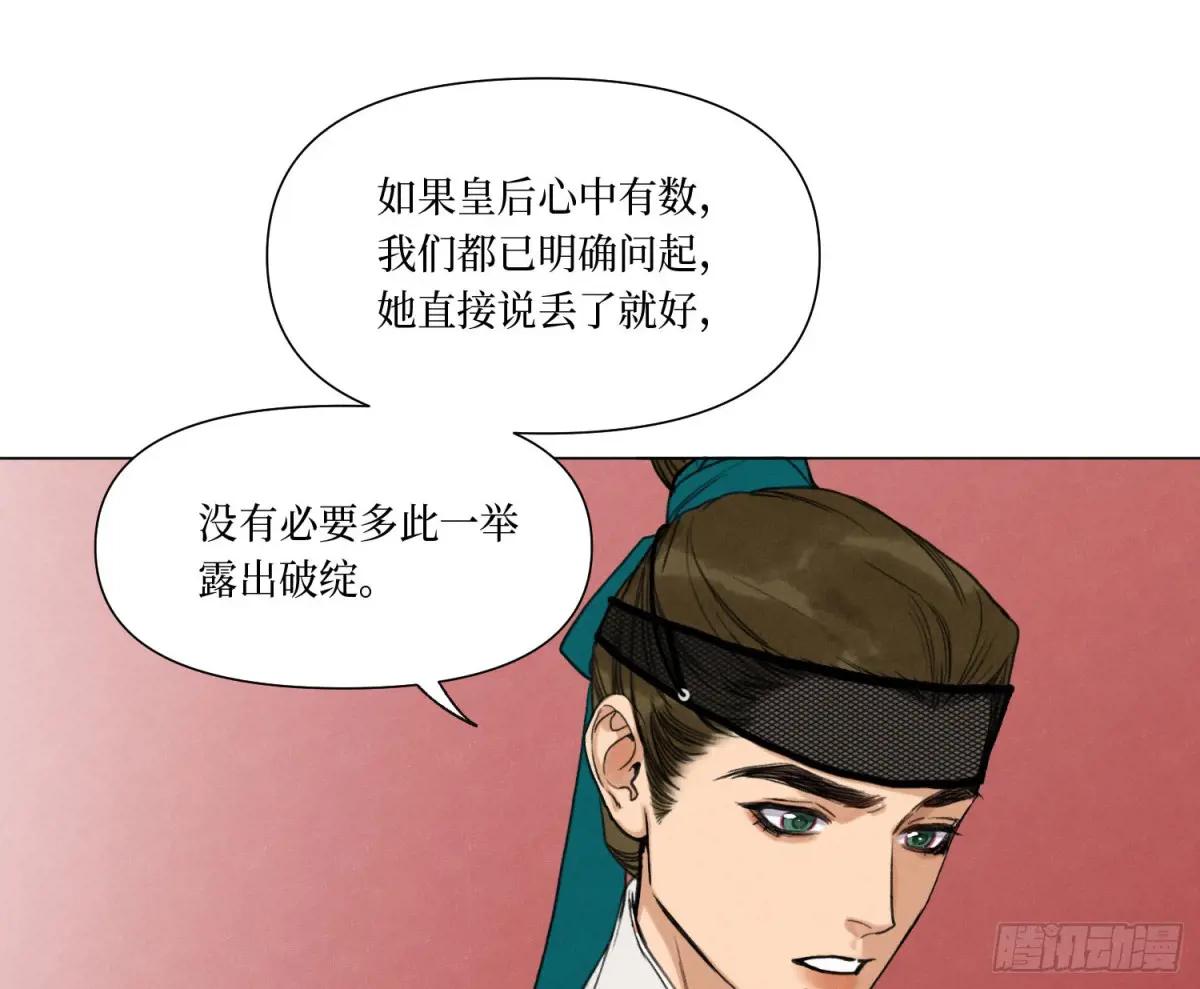 天启篇·07 第24页