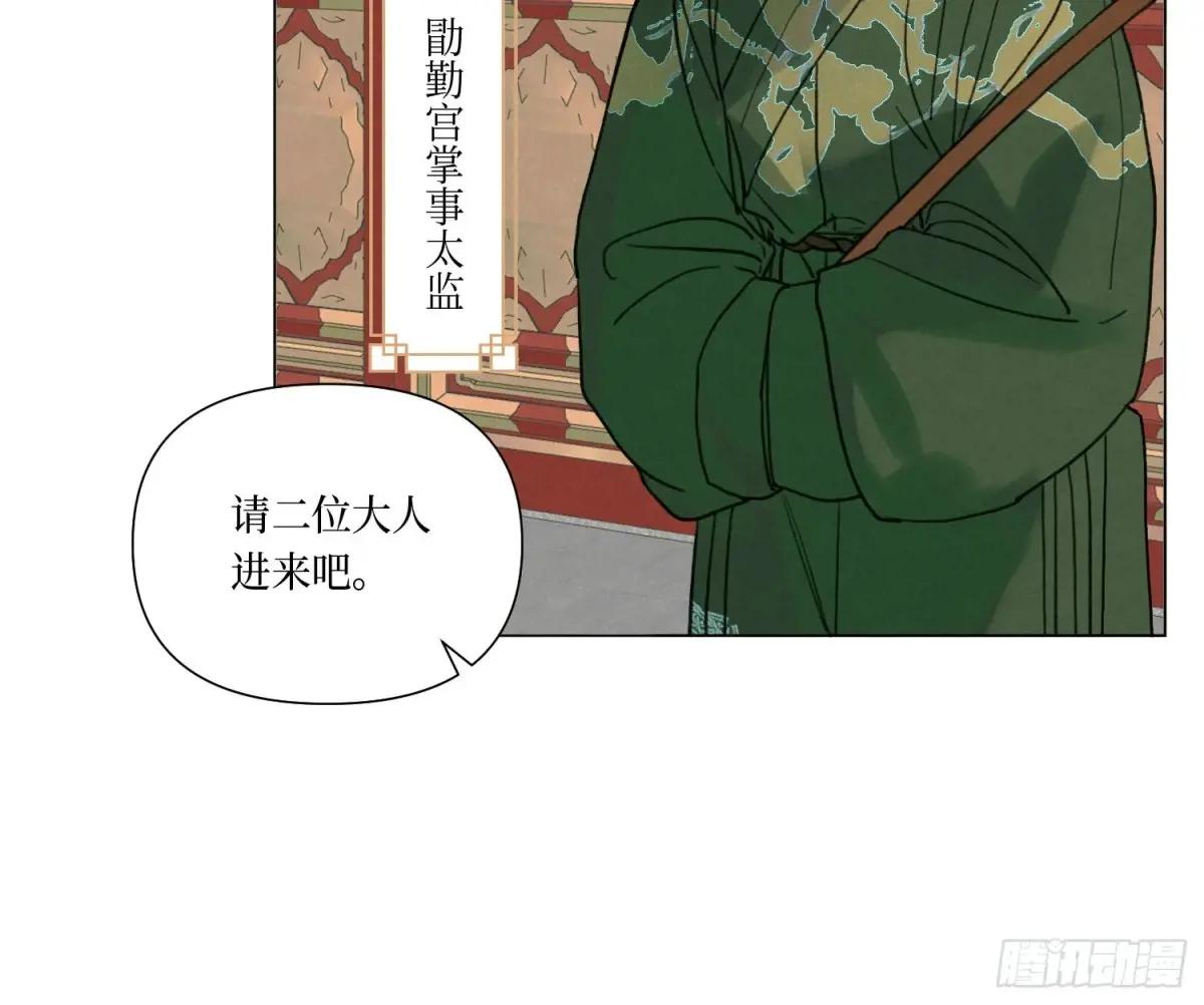 天启篇·07 第52页