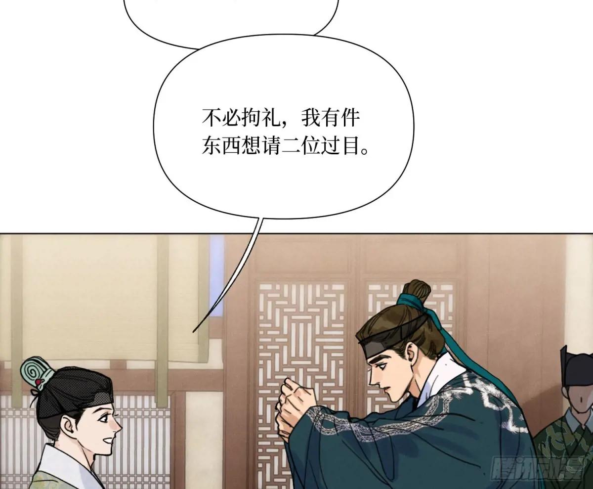 天启篇·07 第58页