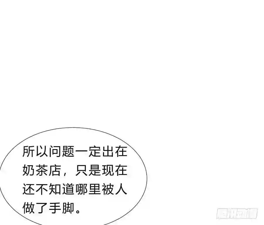 骨灰奶茶11 第53页
