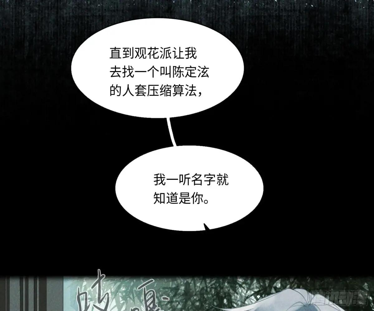 预言弥散·10 第9页