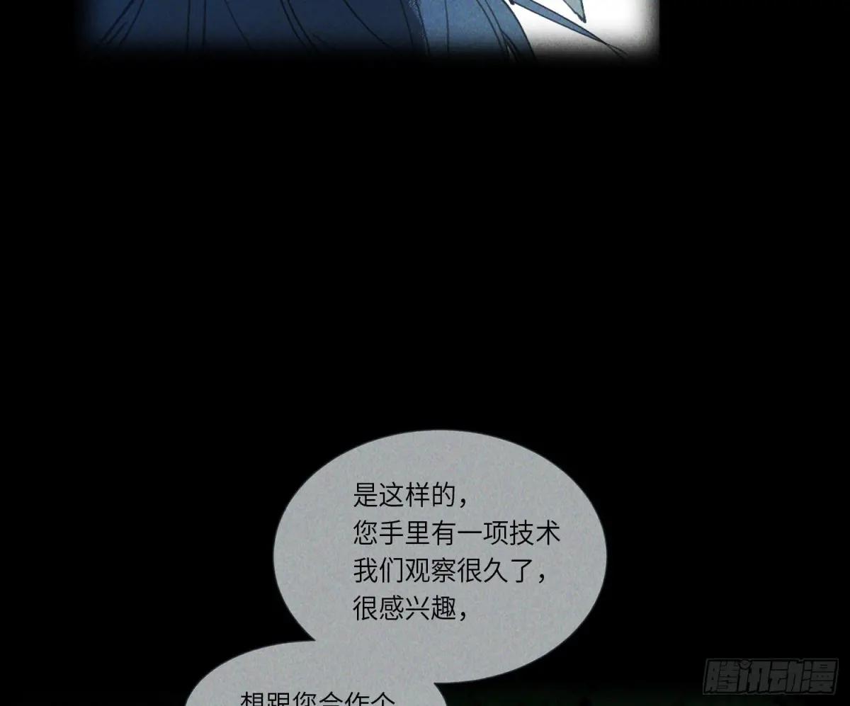 预言弥散·10 第16页