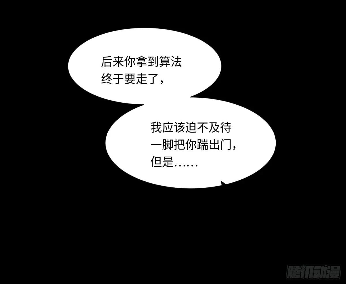 预言弥散·10 第43页