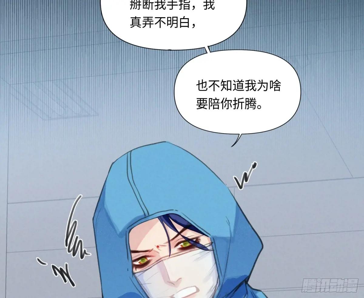 预言弥散·10 第50页