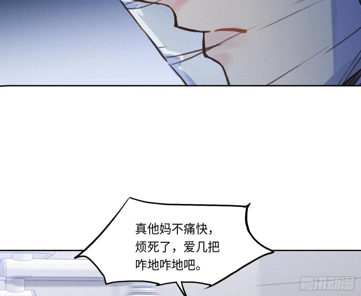 预言弥散·10 第60页