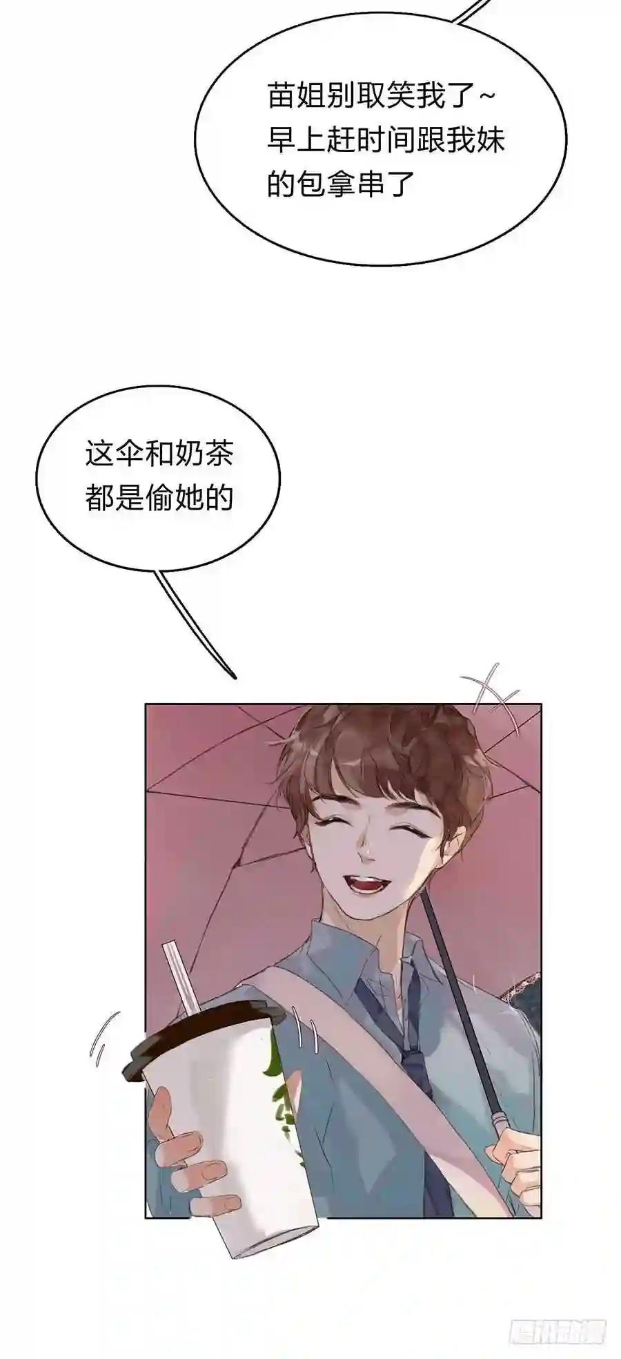 骨灰奶茶01 第31页