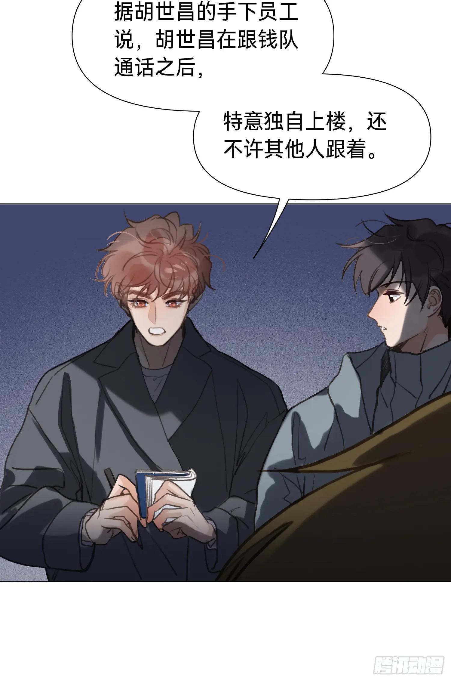 侦探卷积·03 第30页