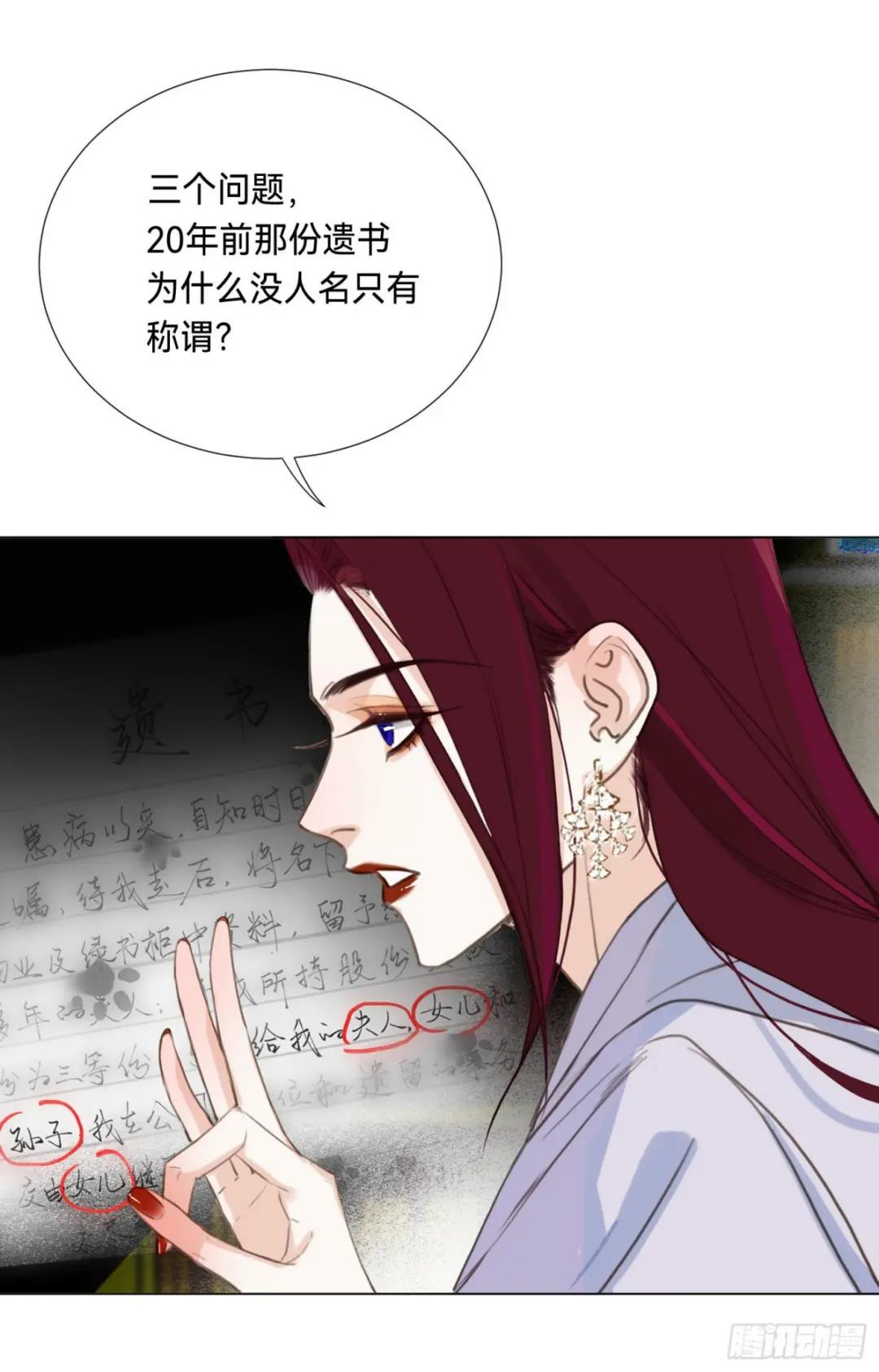 五子夺算·后编08 第28页