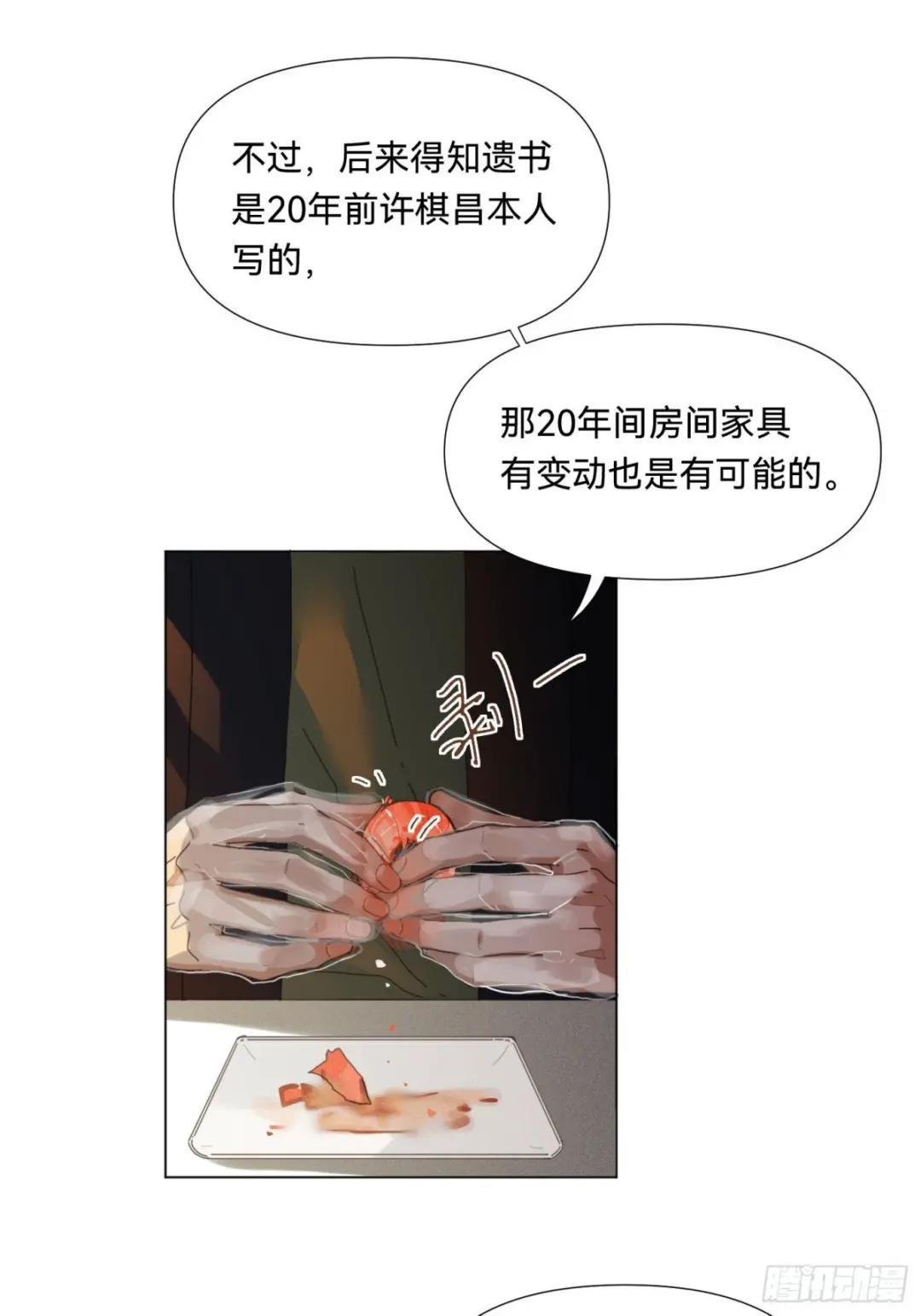 五子夺算·19 第8页