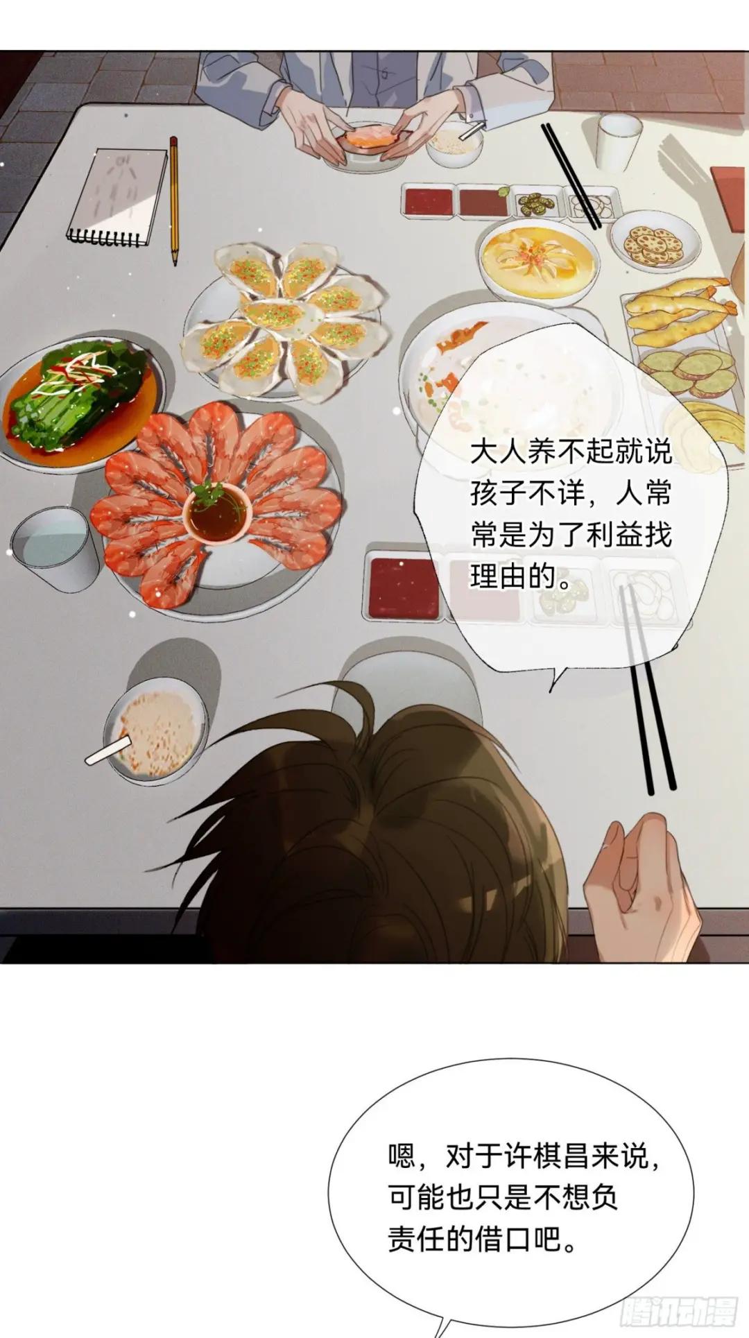 五子夺算·19 第32页