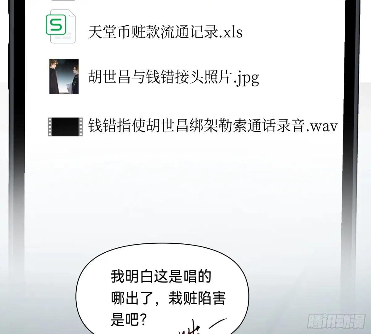 侦探卷积·13 第37页