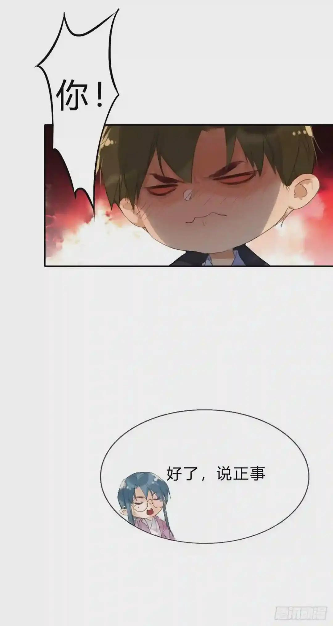 骨灰奶茶04 第12页
