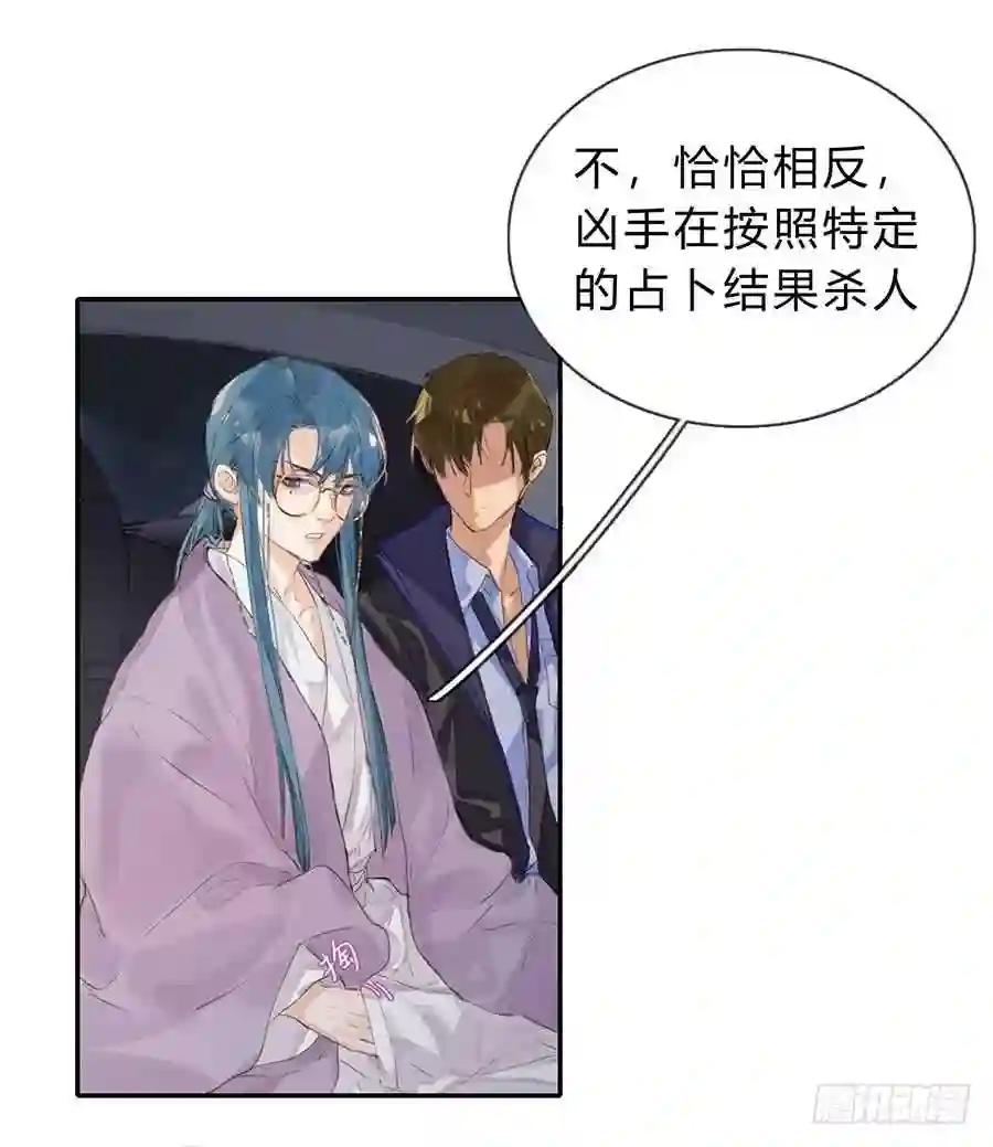 骨灰奶茶04 第29页