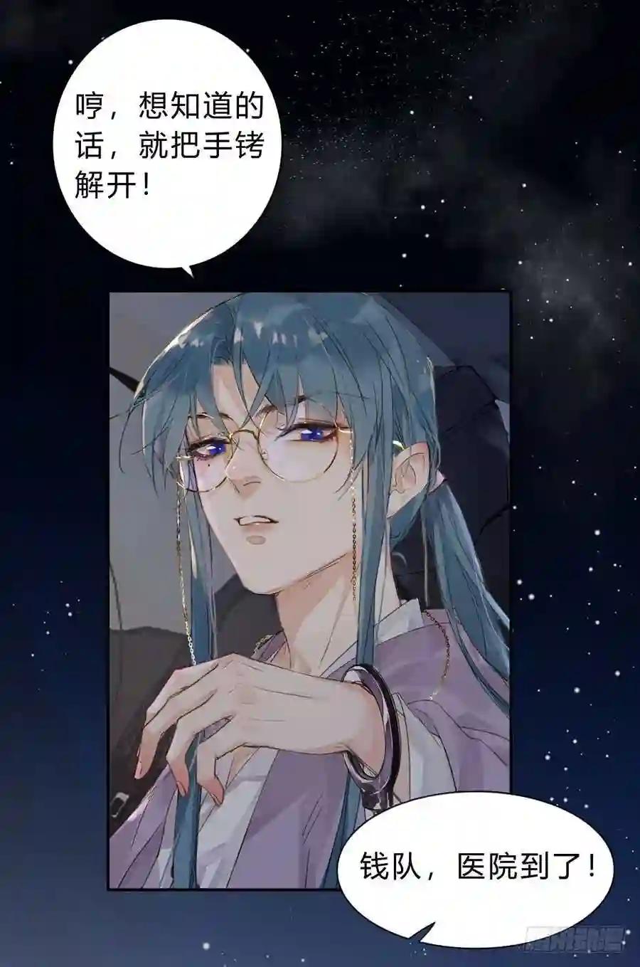 骨灰奶茶04 第37页