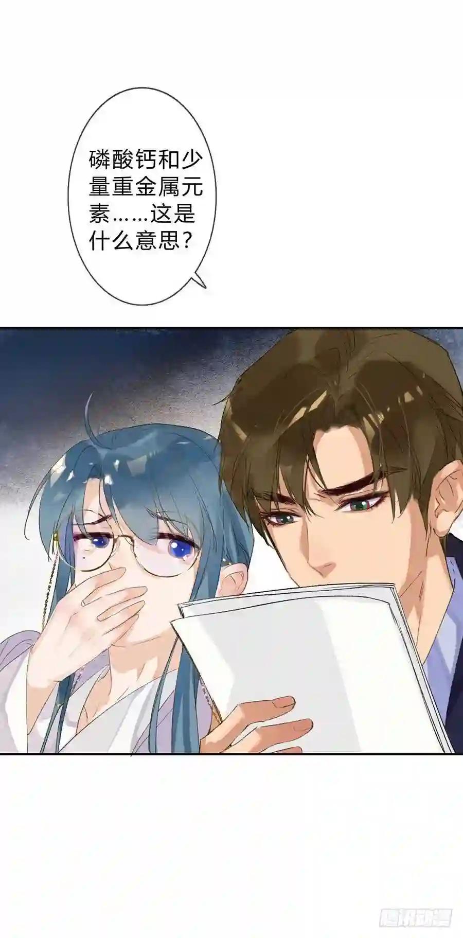 骨灰奶茶04 第47页