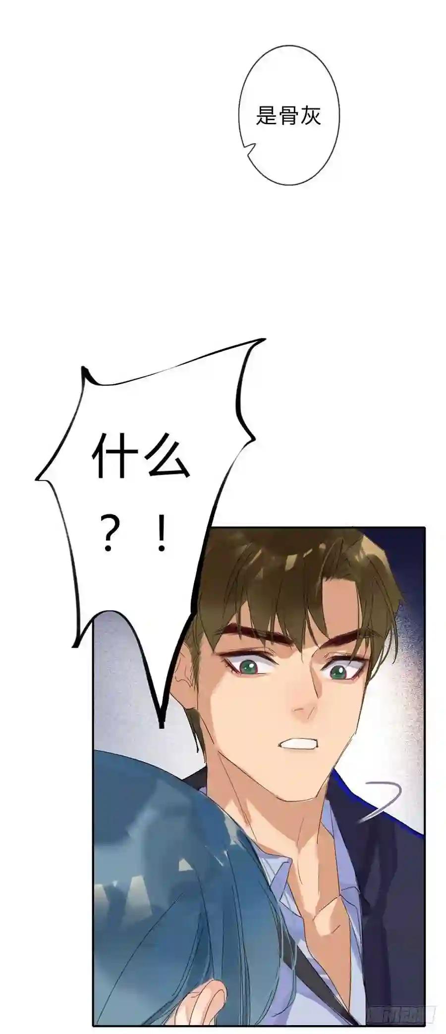 骨灰奶茶04 第48页