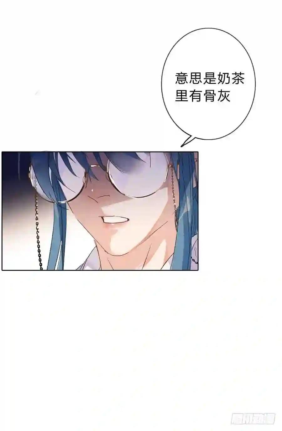 骨灰奶茶04 第49页