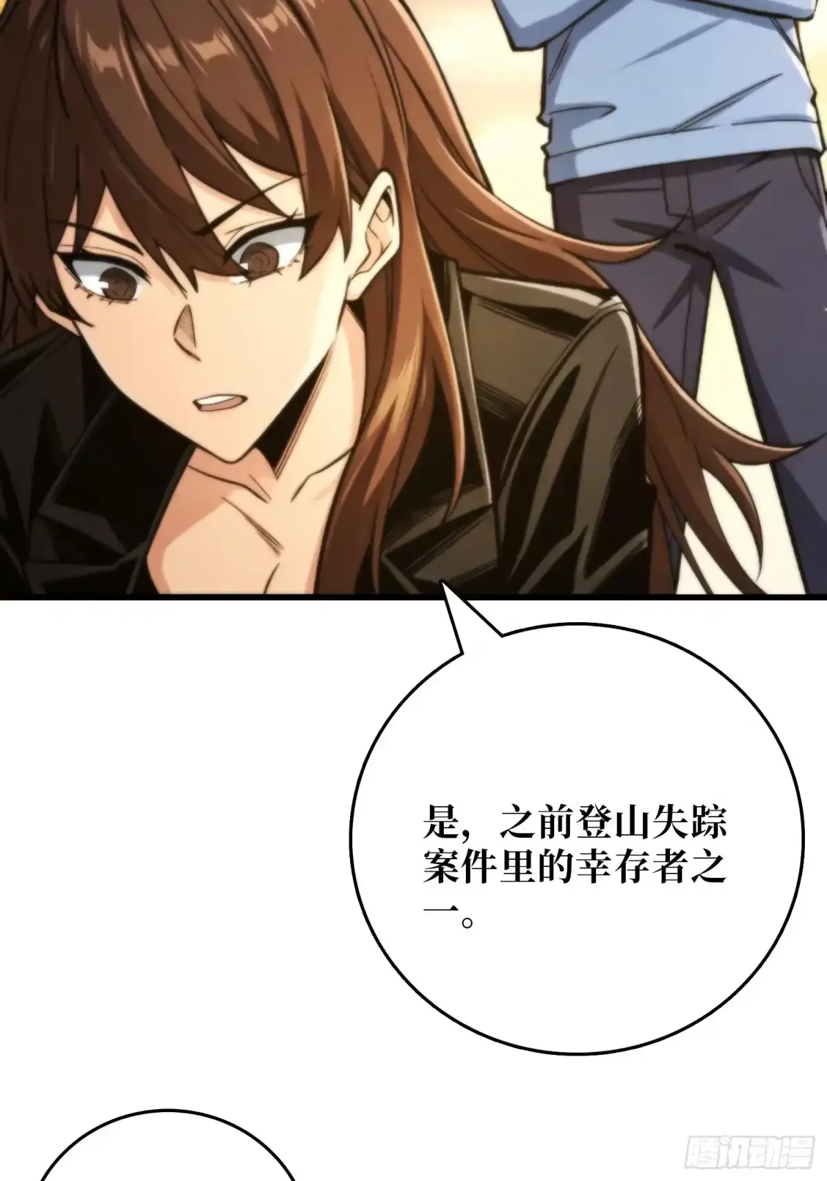 第15话 幸存者 第42页