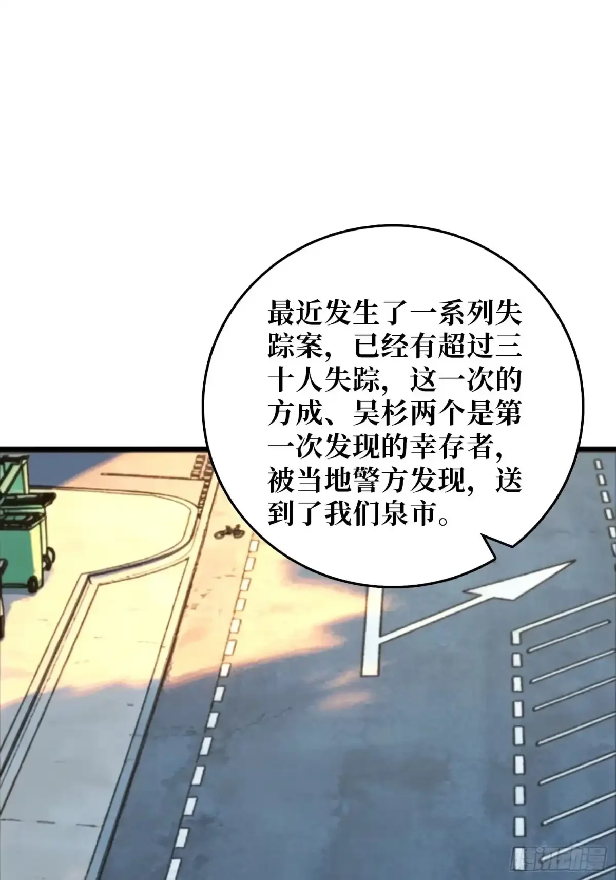 第15话 幸存者 第53页
