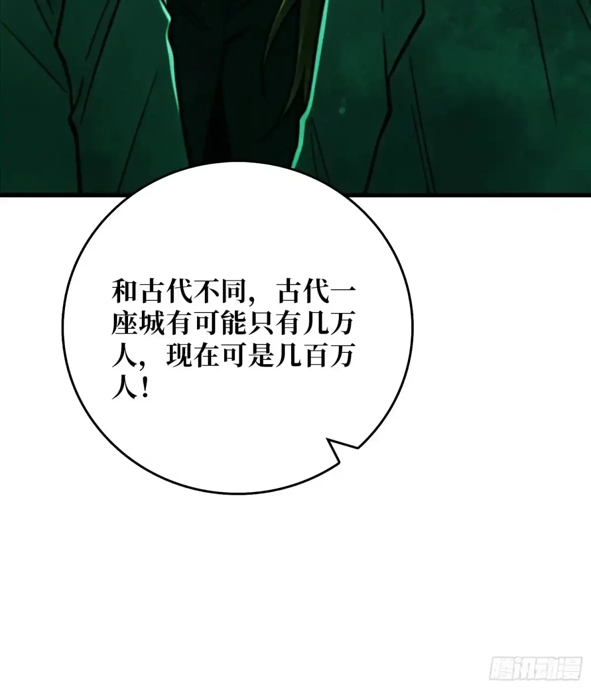 第15话 幸存者 第68页