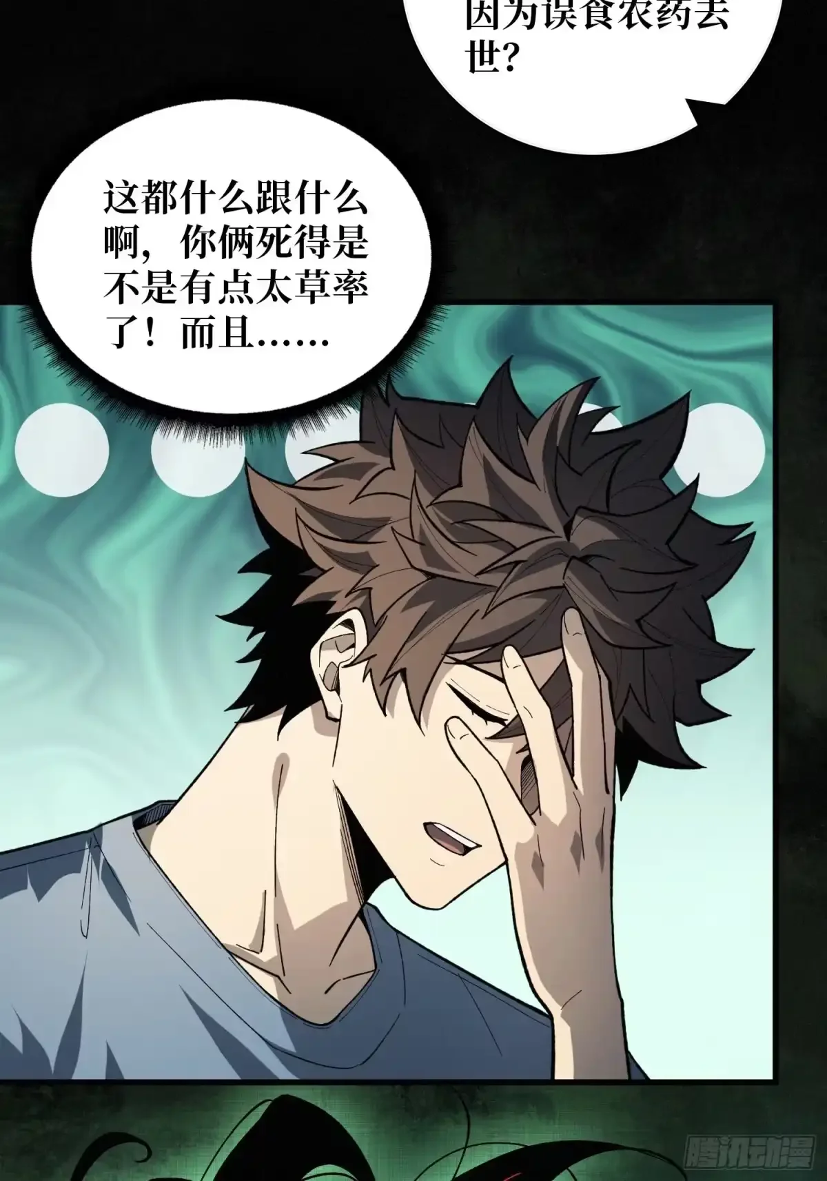 第5话 报案 第2页
