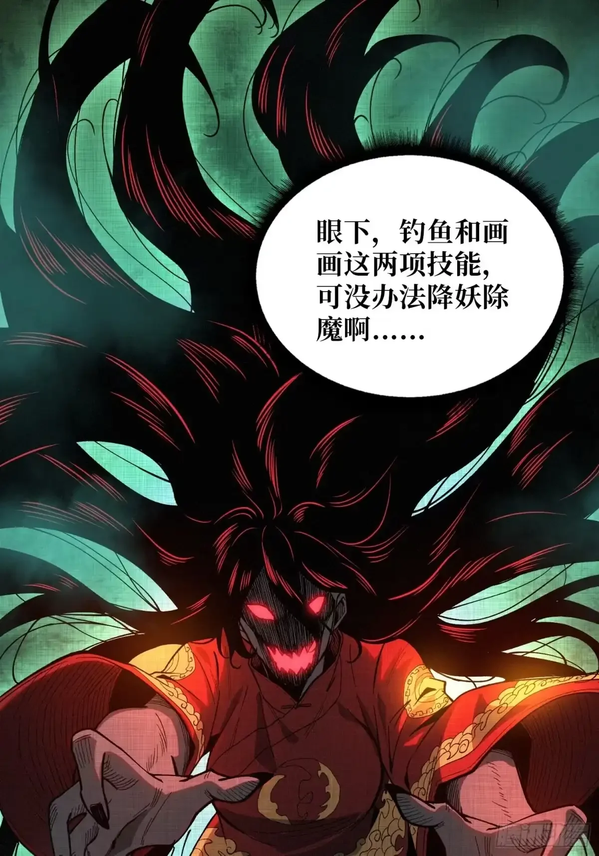 第5话 报案 第3页