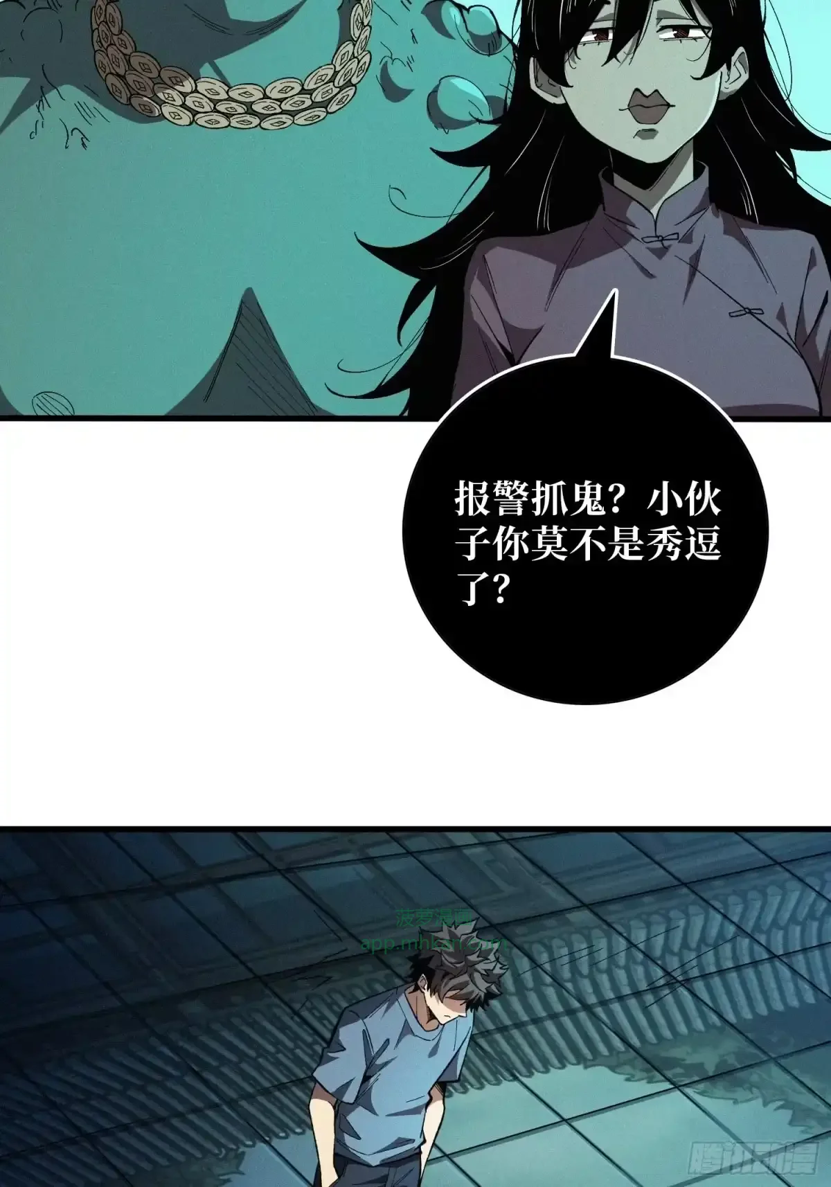 第5话 报案 第24页