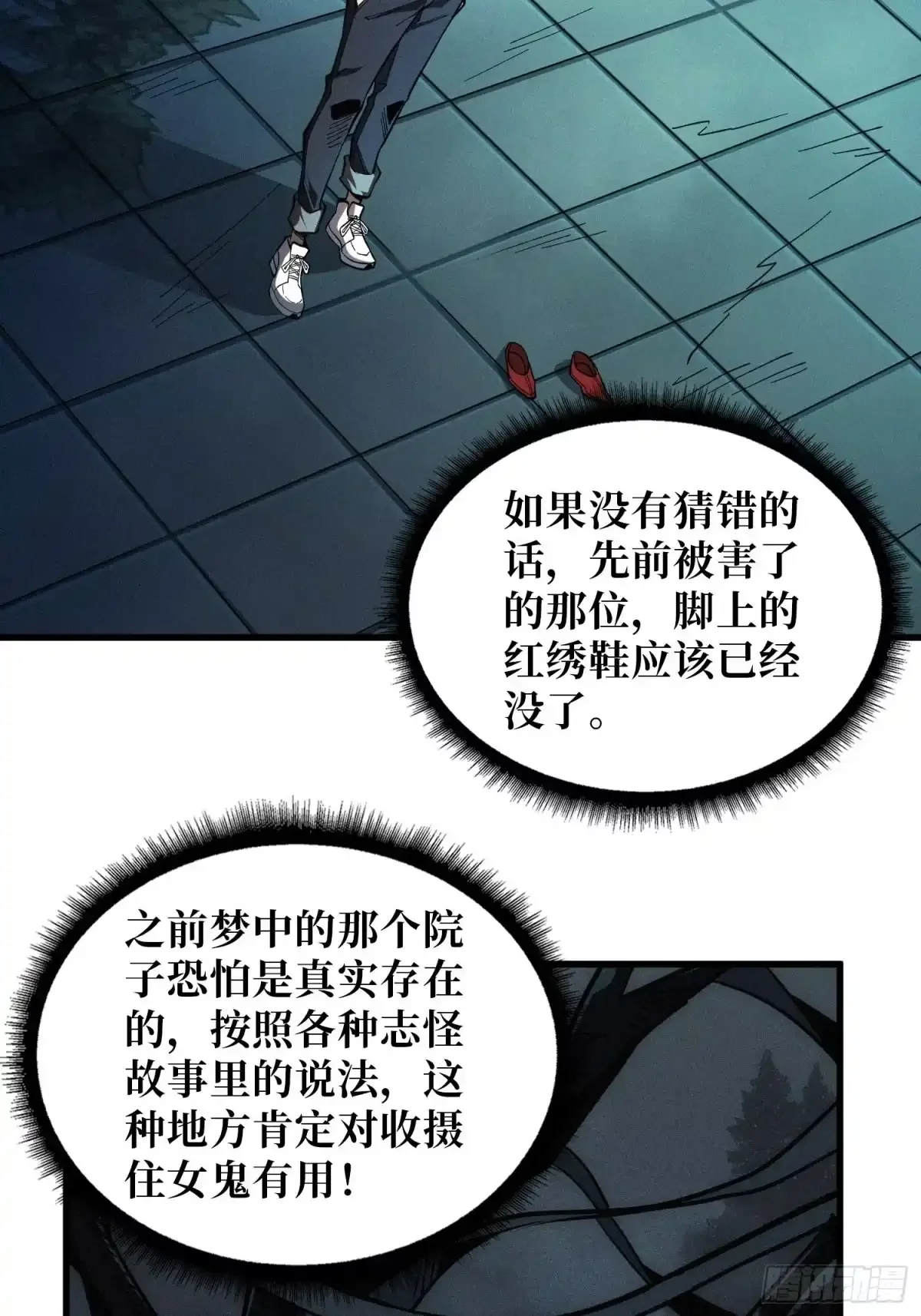 第5话 报案 第25页