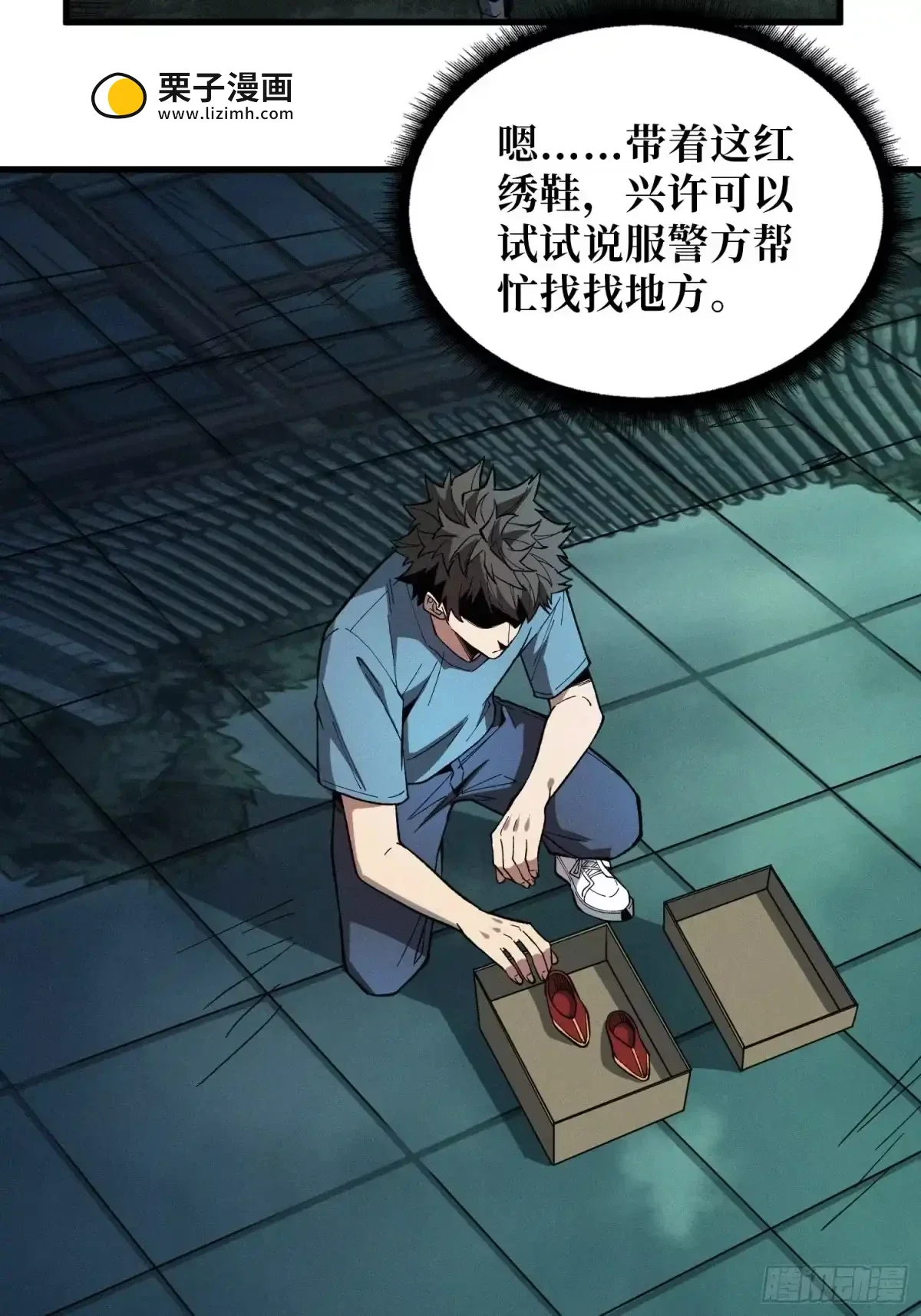 第5话 报案 第27页