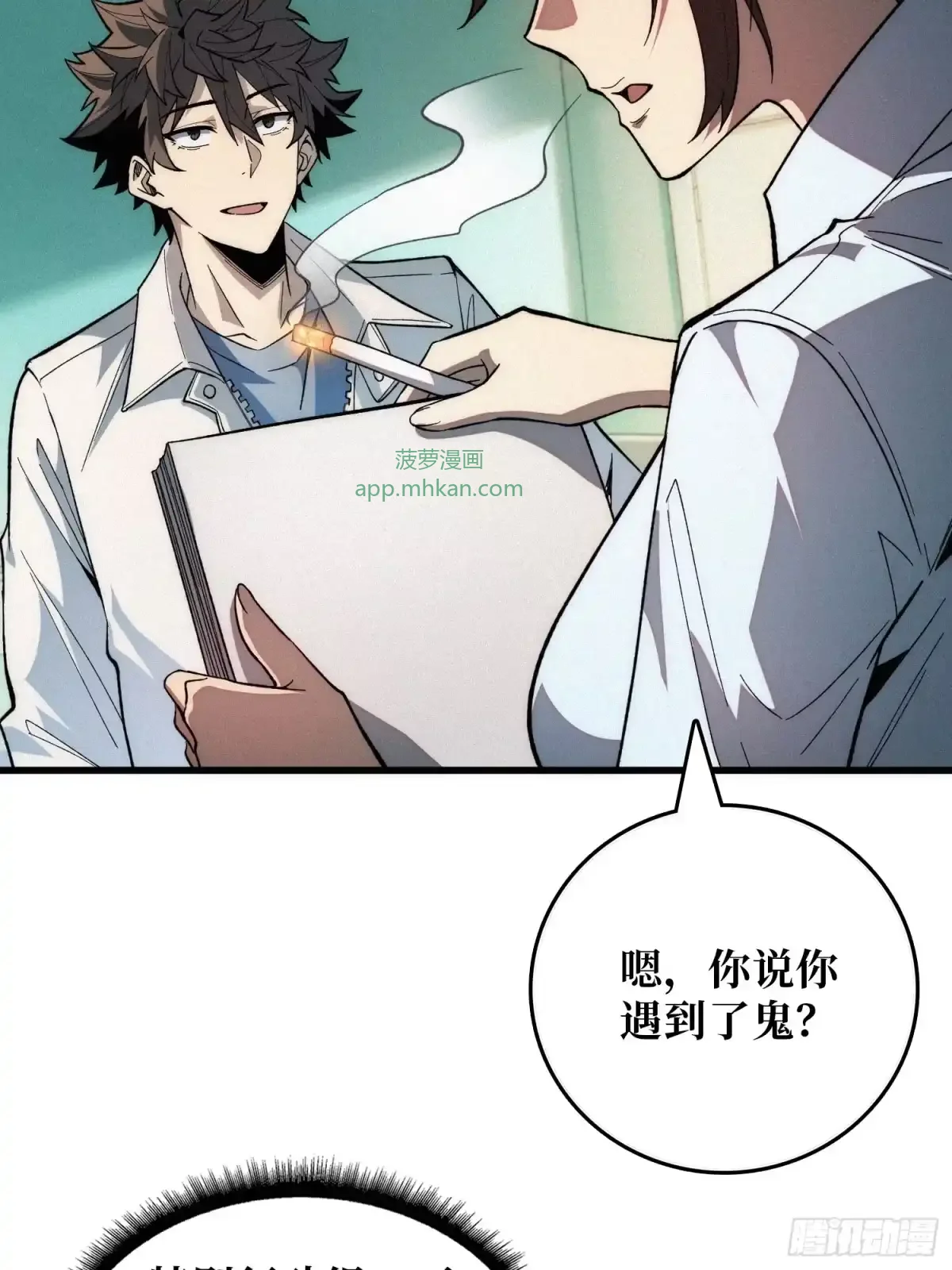 第5话 报案 第33页