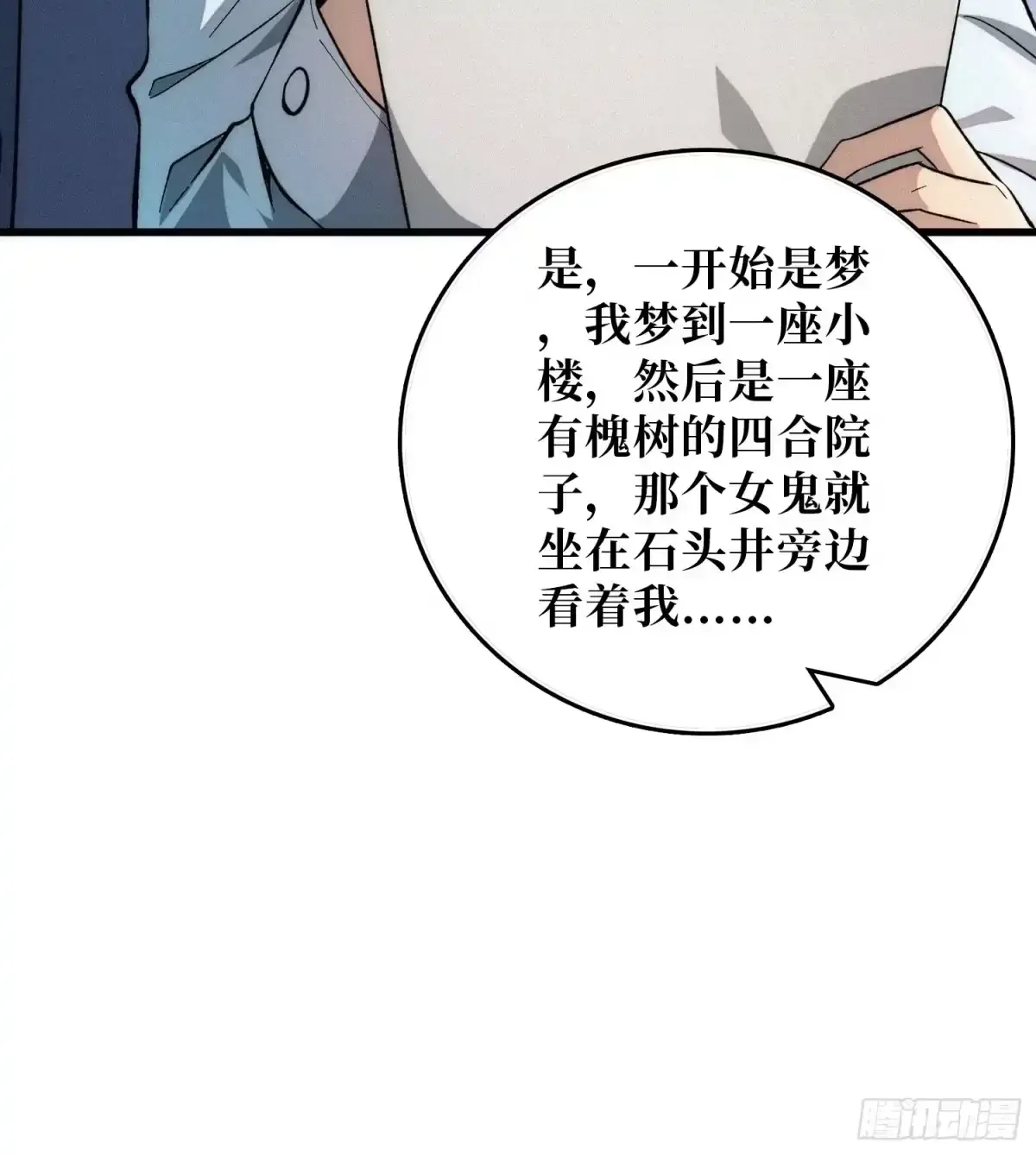 第5话 报案 第35页