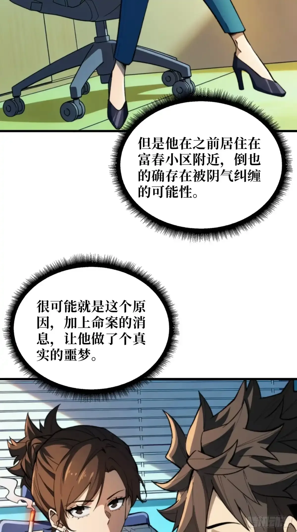 第5话 报案 第37页