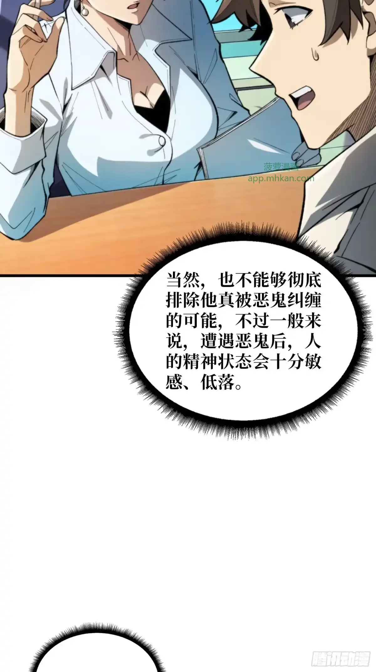 第5话 报案 第38页