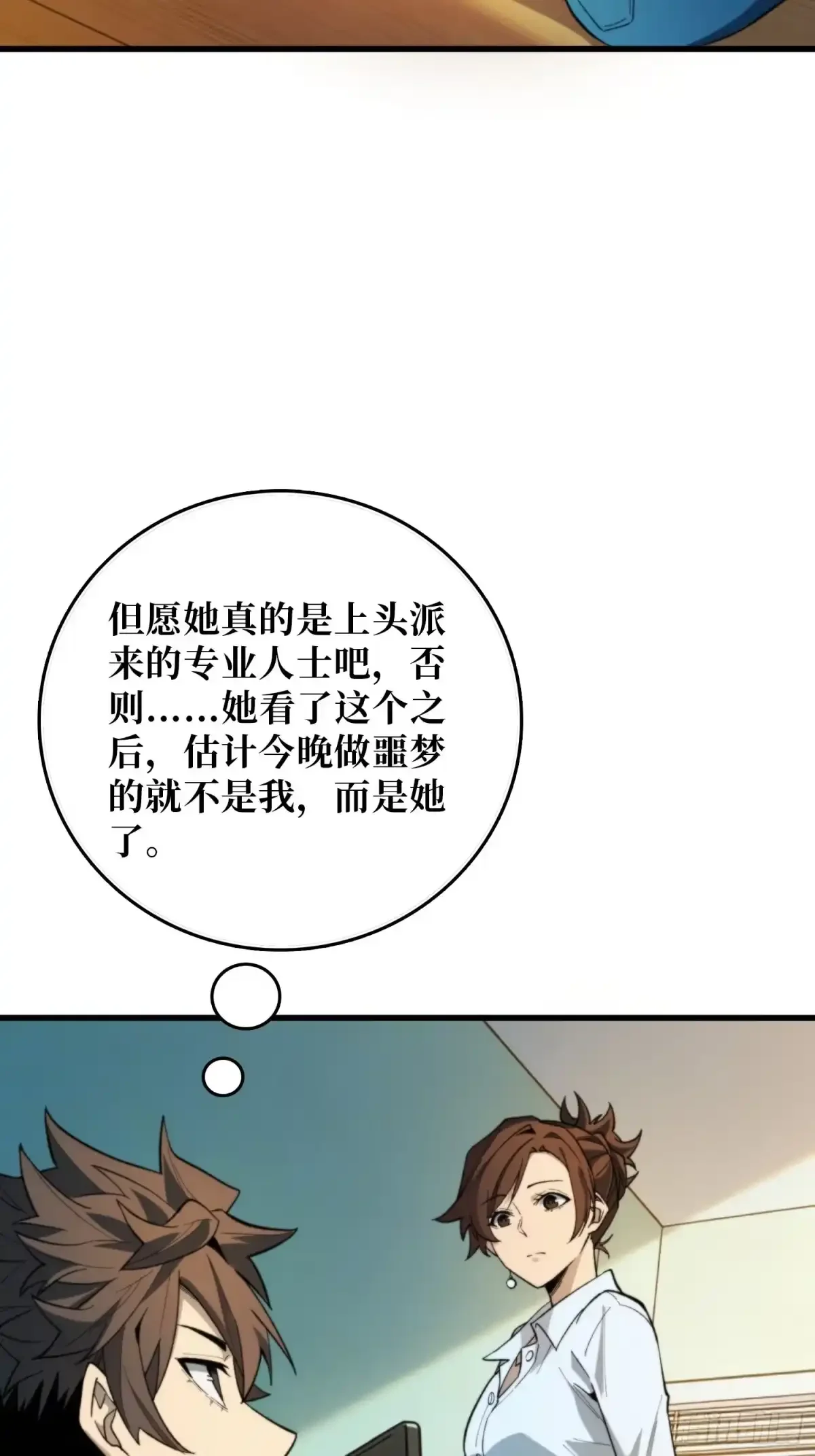 第5话 报案 第45页
