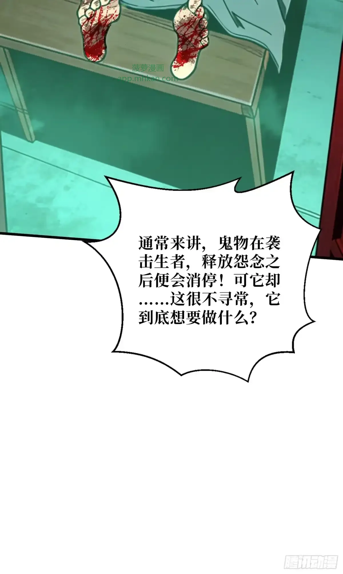 第5话 报案 第50页
