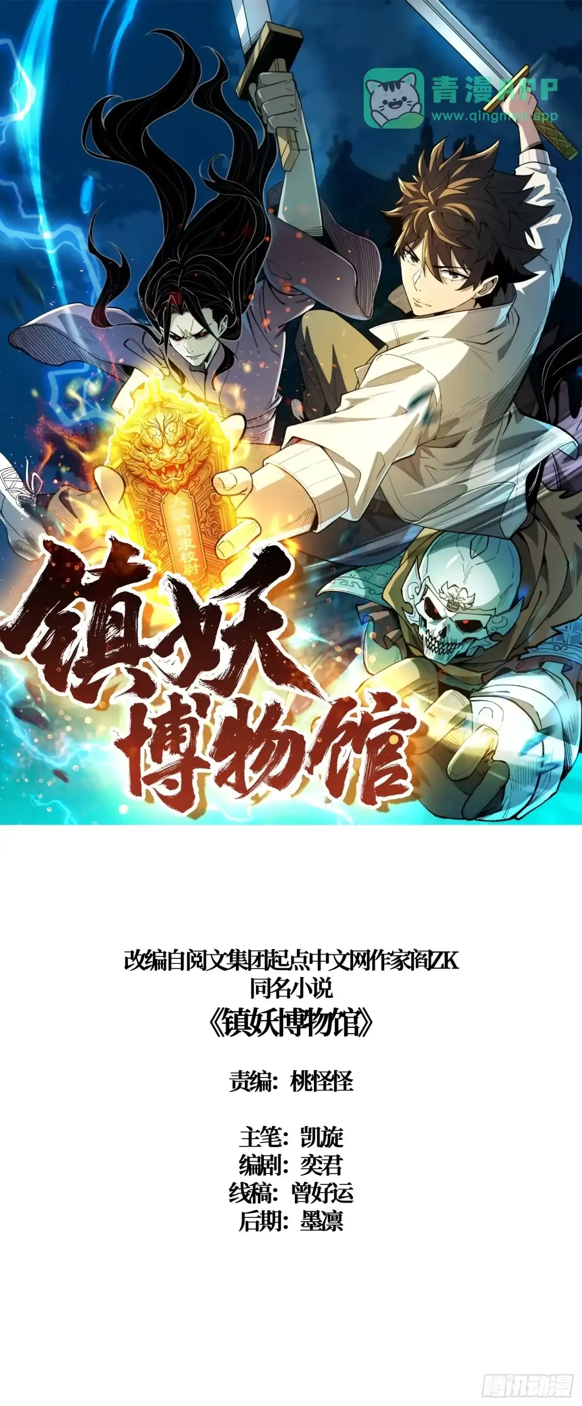 第31话 难得的客人 第1页