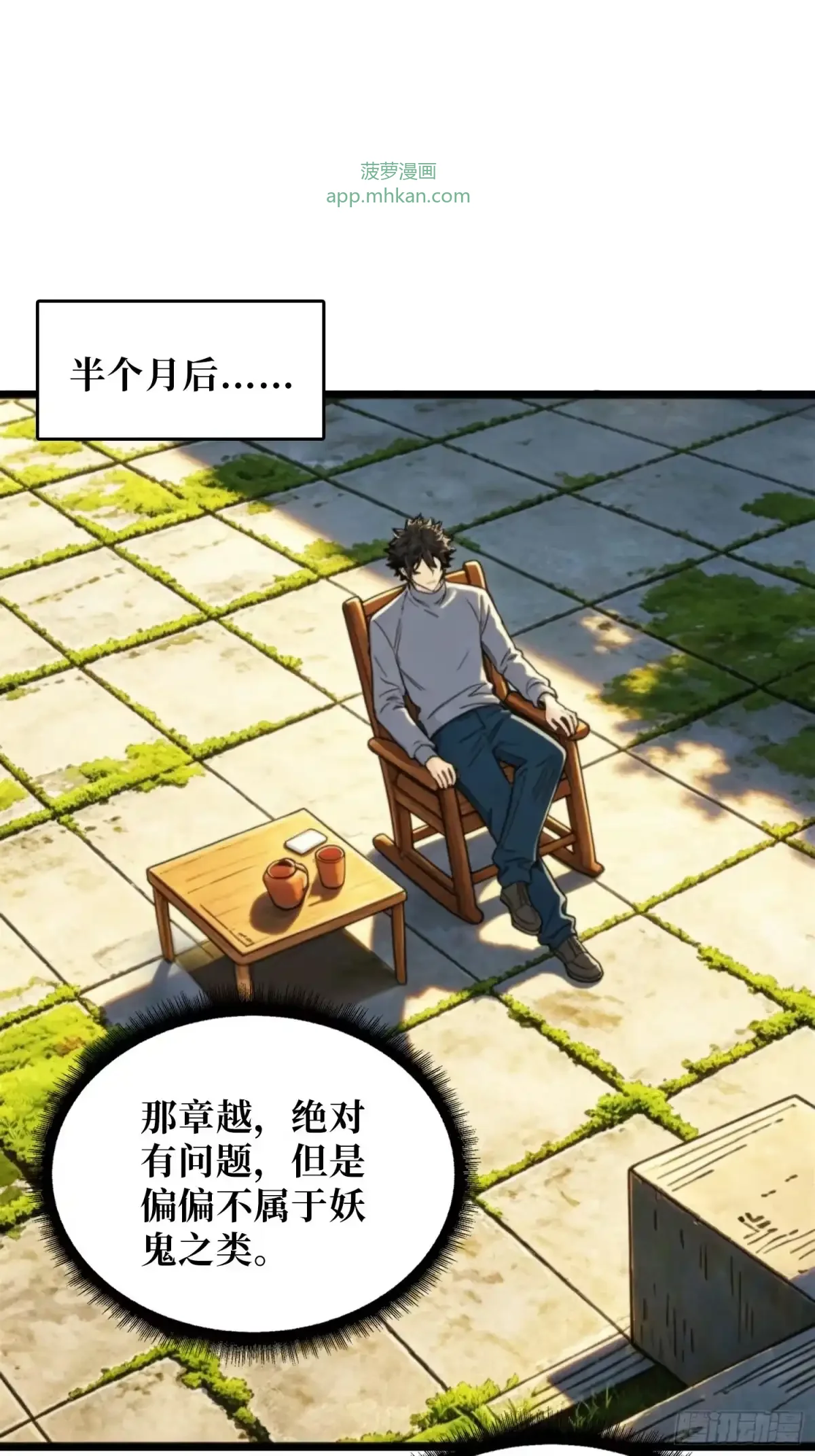 第31话 难得的客人 第2页