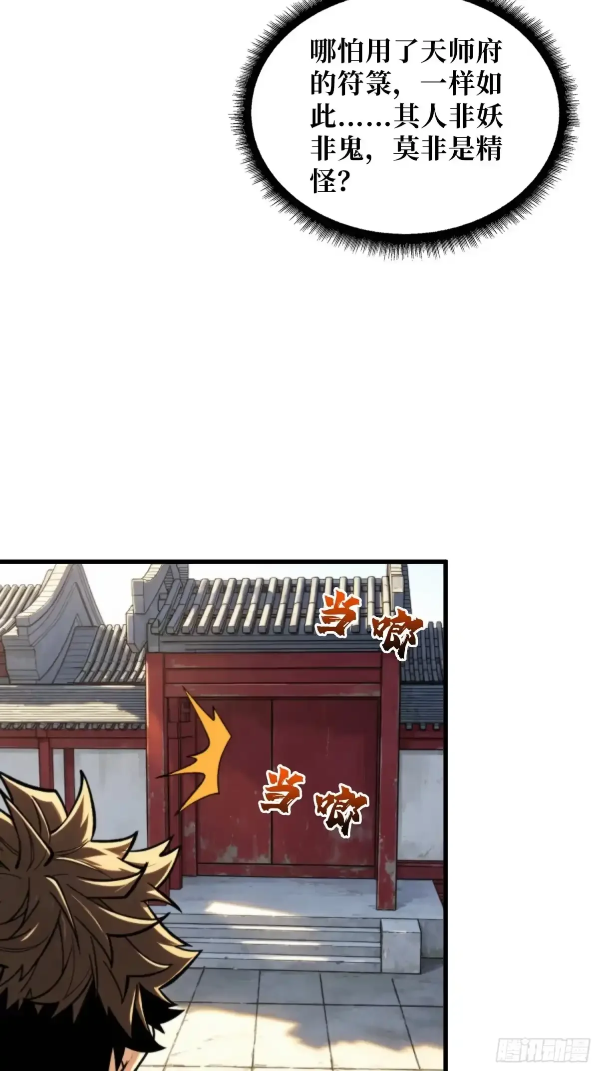 第31话 难得的客人 第3页