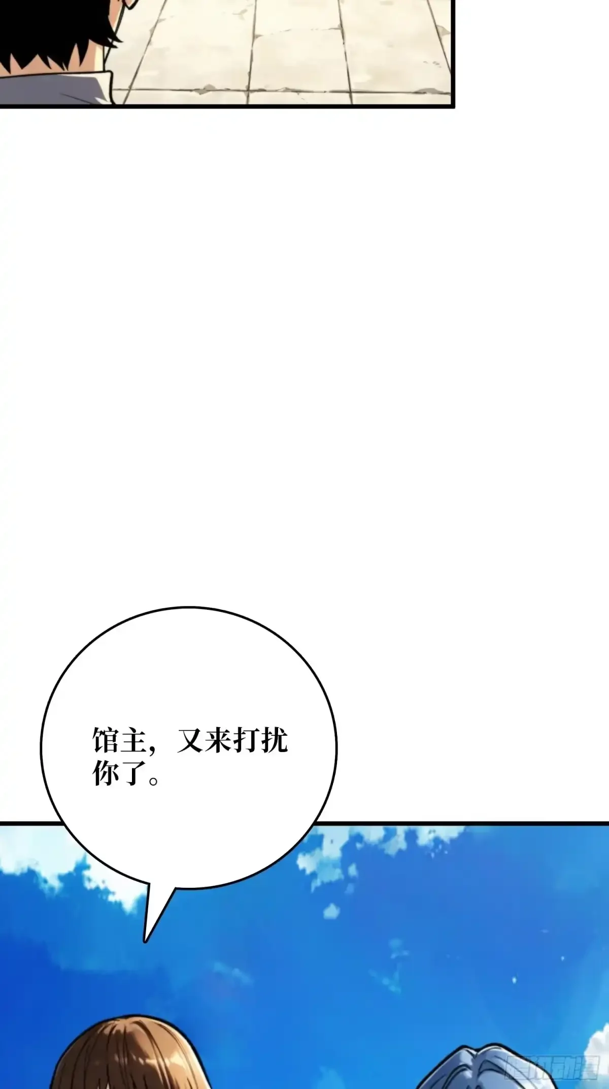 第31话 难得的客人 第4页