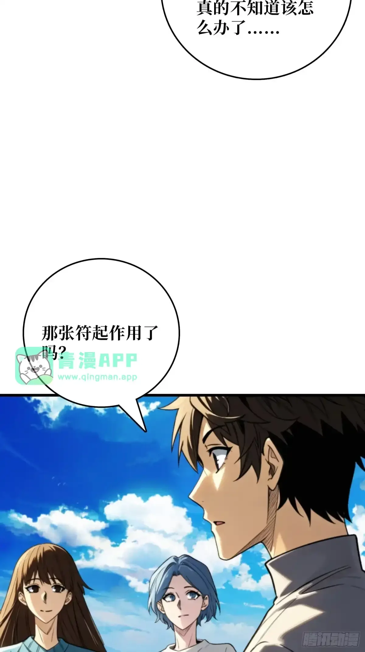 第31话 难得的客人 第6页