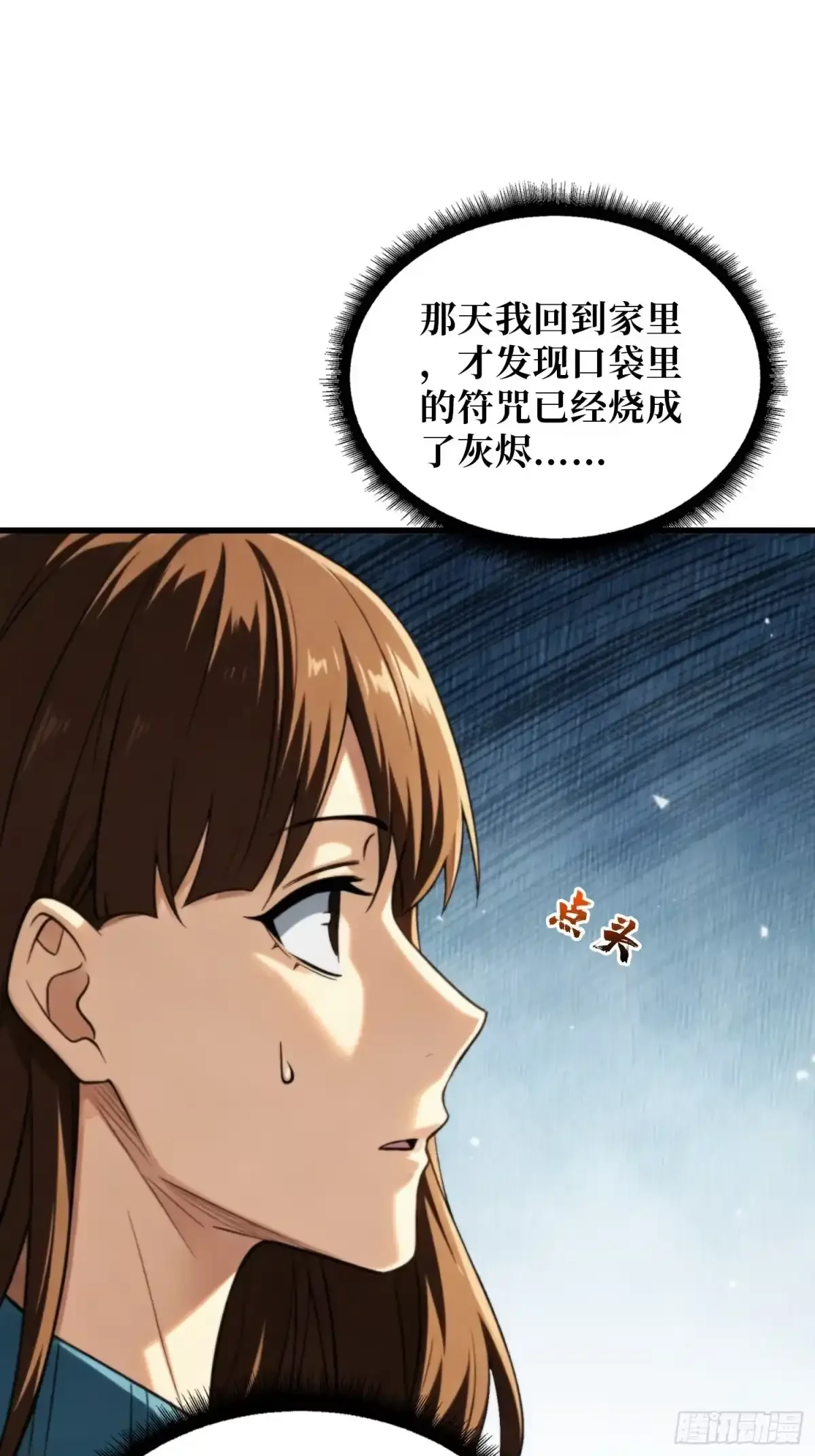第31话 难得的客人 第8页